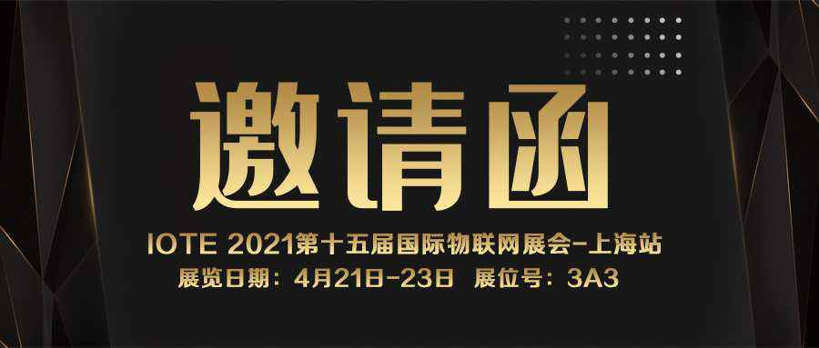IOTE 2021上海站｜开云(中国)Kaiyun.官方网站NFC防伪溯源标签将亮相